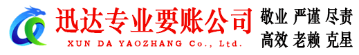 连云港收债公司